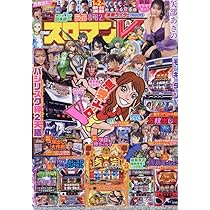 パチスロ必勝ガイド攻略年鑑2024 (GW MOOK 884) | パチスロ必勝